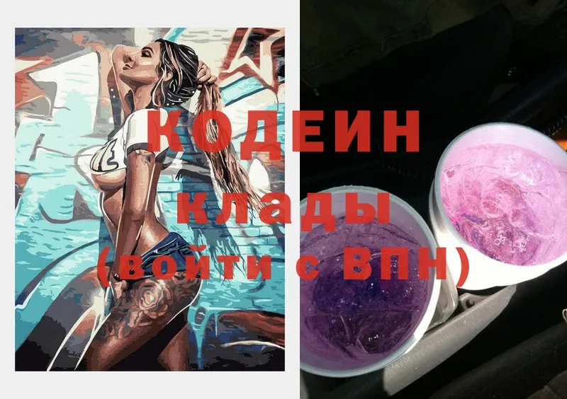 где найти   Киселёвск  Кодеин напиток Lean (лин) 